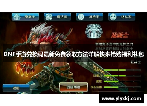 DNF手游兑换码最新免费领取方法详解快来抢购福利礼包