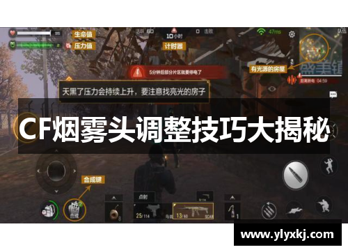 CF烟雾头调整技巧大揭秘