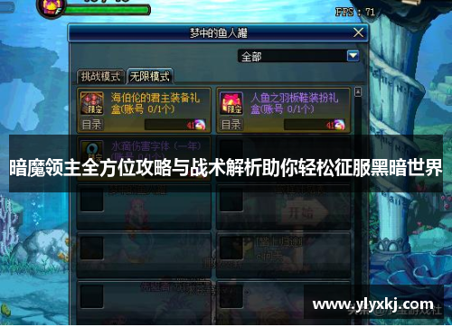 暗魔领主全方位攻略与战术解析助你轻松征服黑暗世界