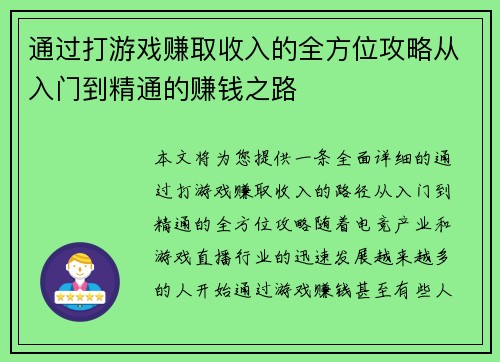 通过打游戏赚取收入的全方位攻略从入门到精通的赚钱之路