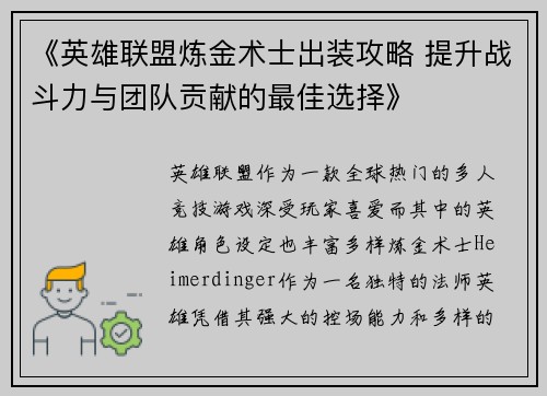 《英雄联盟炼金术士出装攻略 提升战斗力与团队贡献的最佳选择》