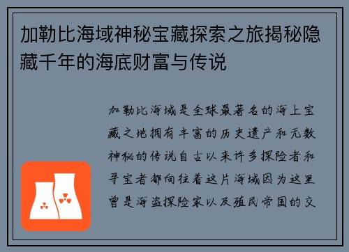 加勒比海域神秘宝藏探索之旅揭秘隐藏千年的海底财富与传说