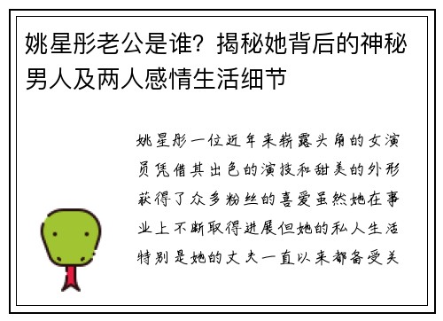 姚星彤老公是谁？揭秘她背后的神秘男人及两人感情生活细节
