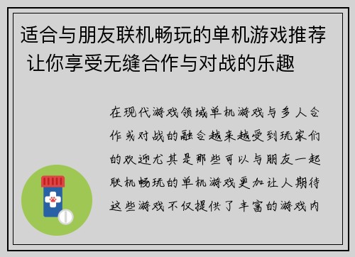 适合与朋友联机畅玩的单机游戏推荐 让你享受无缝合作与对战的乐趣