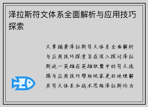 泽拉斯符文体系全面解析与应用技巧探索