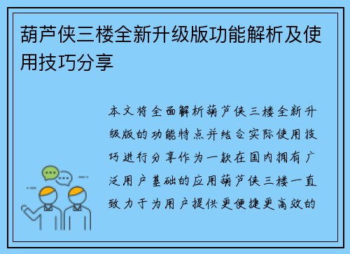 葫芦侠三楼全新升级版功能解析及使用技巧分享 葫芦侠三楼全新升级版功能解析及使用技巧分享