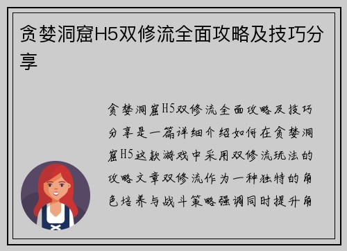 贪婪洞窟H5双修流全面攻略及技巧分享 贪婪洞窟H5双修流全面攻略及技巧分享