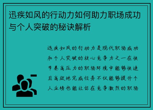 迅疾如风的行动力如何助力职场成功与个人突破的秘诀解析 迅疾如风的行动力如何助力职场成功与个人突破的秘诀解析